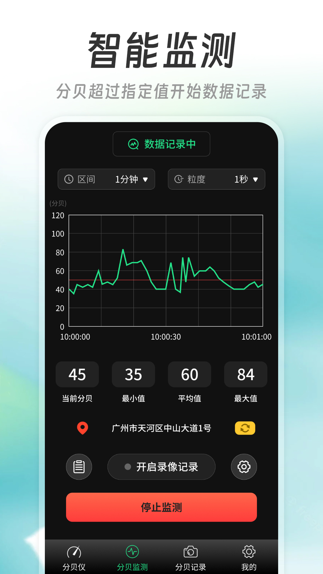 精测分贝仪 截图 2