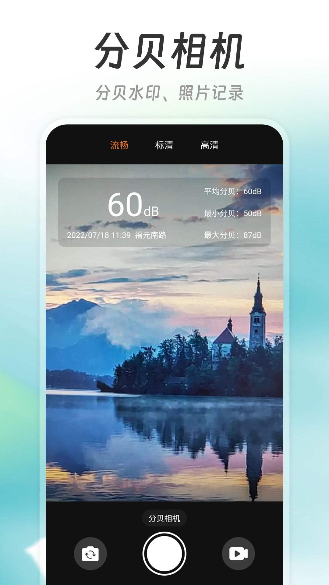 精测分贝仪 截图 3