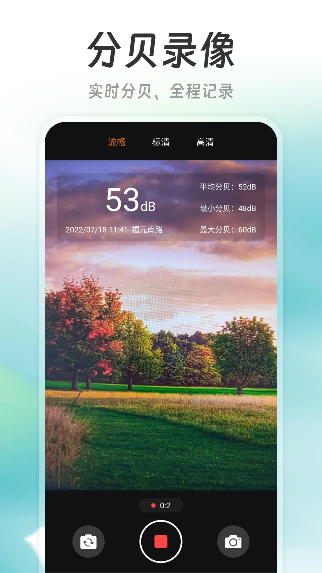 精测分贝仪 截图 4
