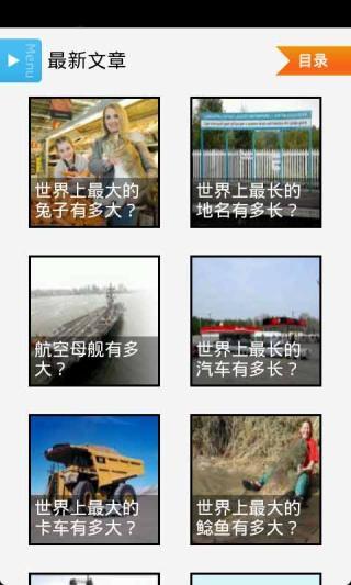 免費下載教育APP|世界之最 app開箱文|APP開箱王