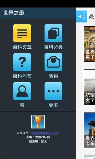 免費下載教育APP|世界之最 app開箱文|APP開箱王