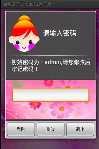 免費下載工具APP|加密记事本（2012音乐版） app開箱文|APP開箱王