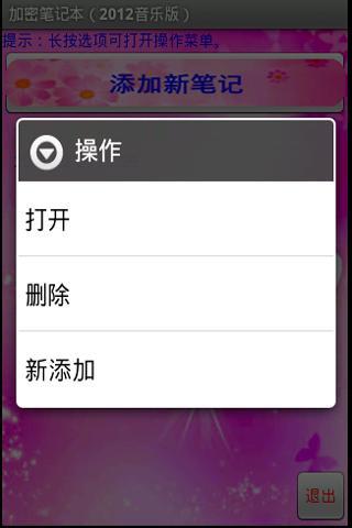 免費下載工具APP|加密记事本（2012音乐版） app開箱文|APP開箱王