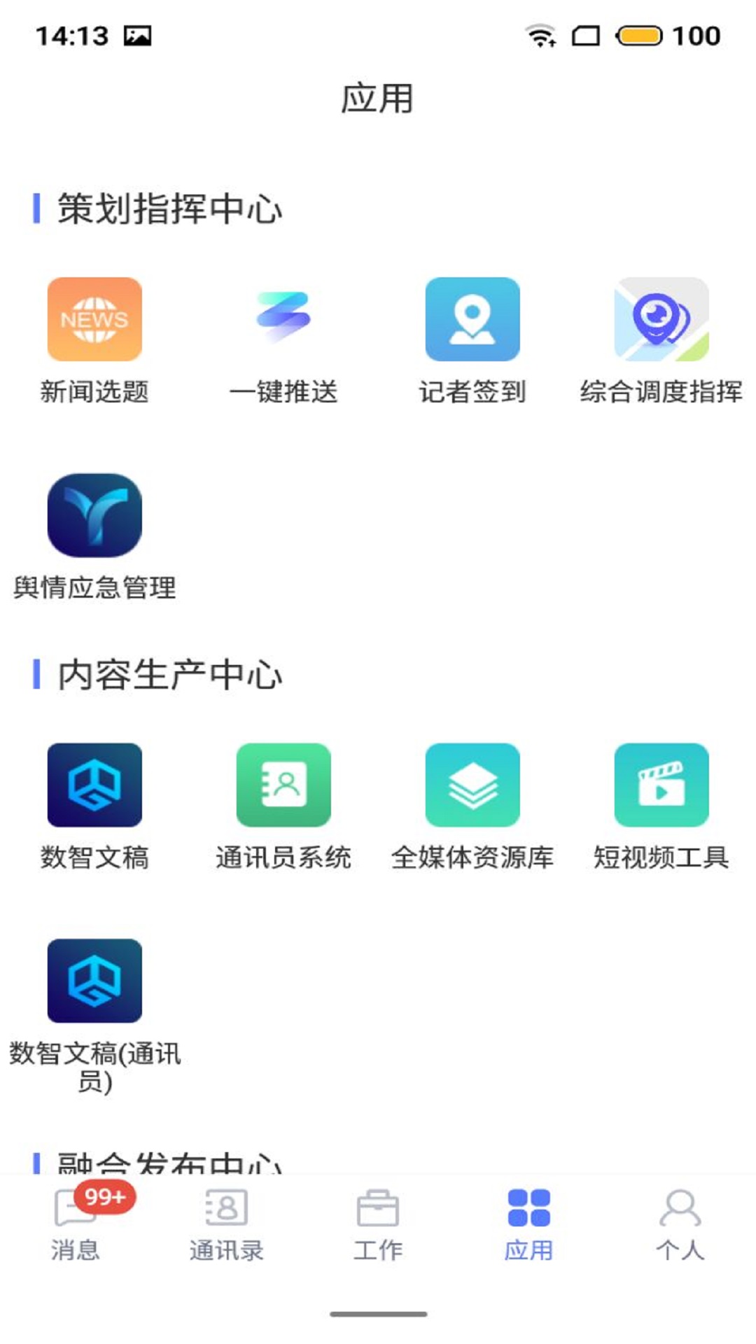 数智 截图 1