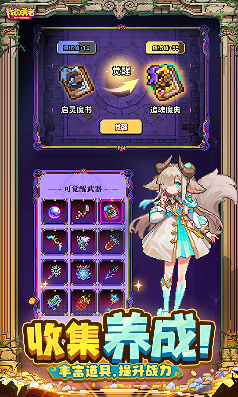 我的勇者 截图 3