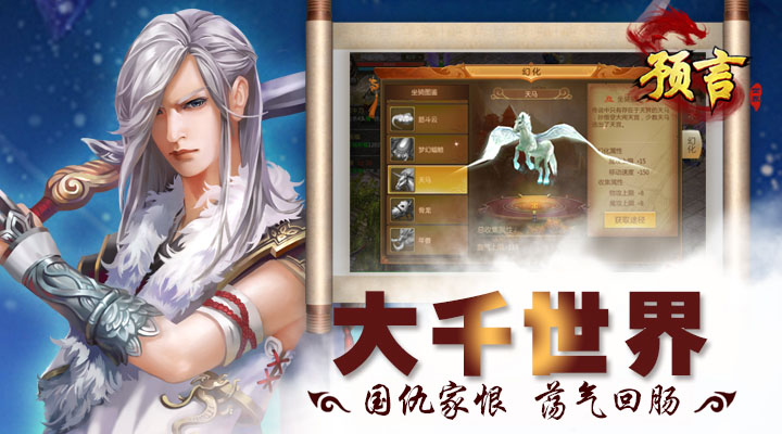 预言世界 截图 3