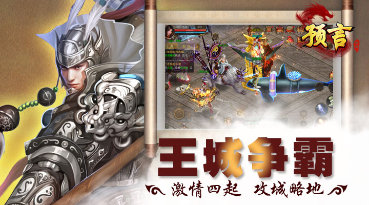 预言世界 截图 4