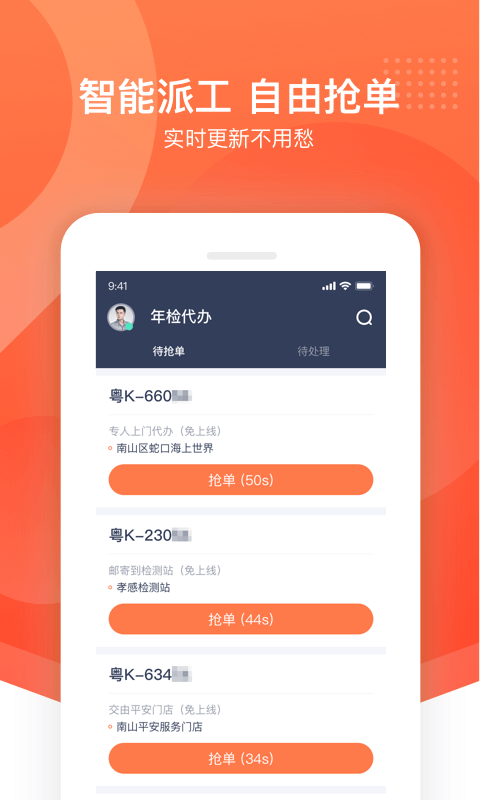平安好师傅 截图 2