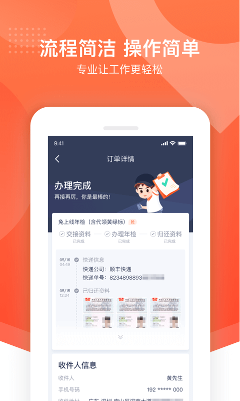 平安好师傅 截图 3