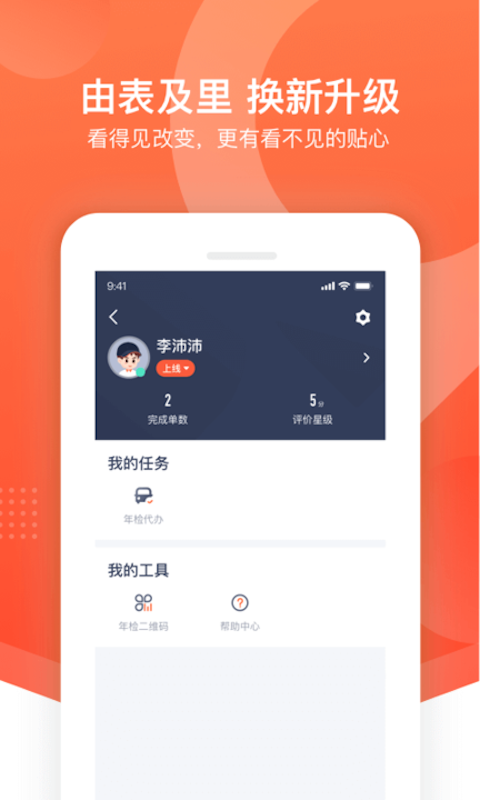 平安好师傅 截图 4