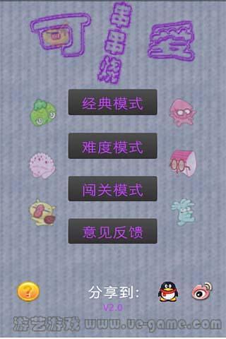 免費下載休閒APP|可爱串串烧 app開箱文|APP開箱王