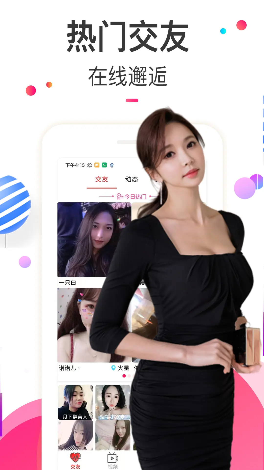 情欢交友视频聊天 截图 1