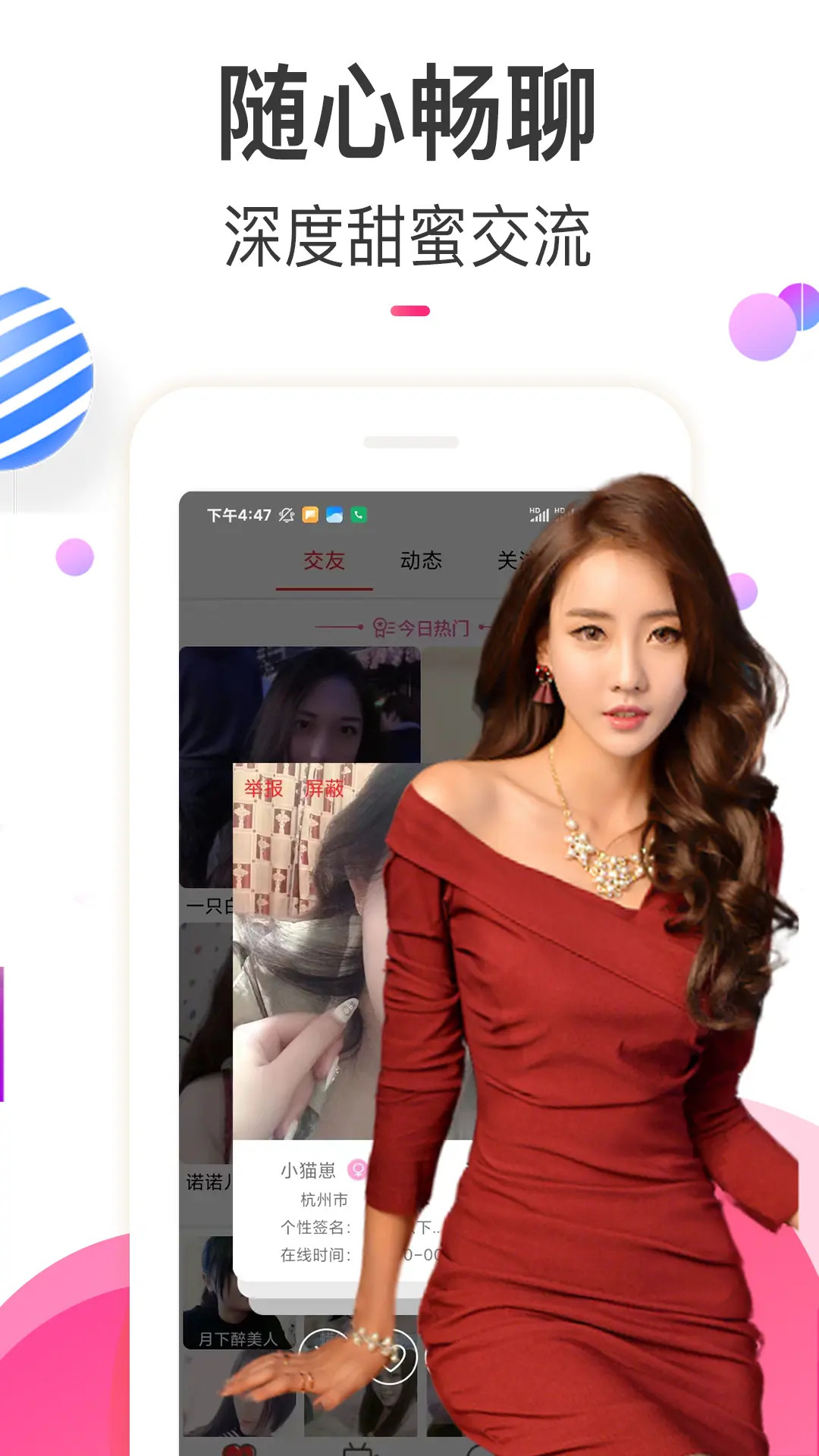 情欢交友视频聊天 截图 2