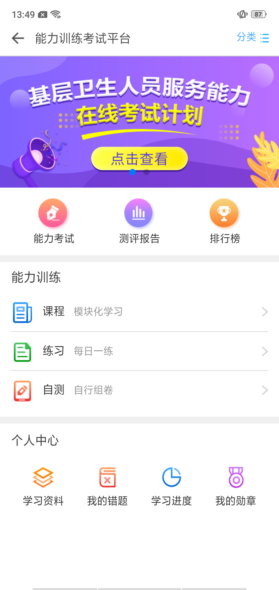 基层卫生 截图 3