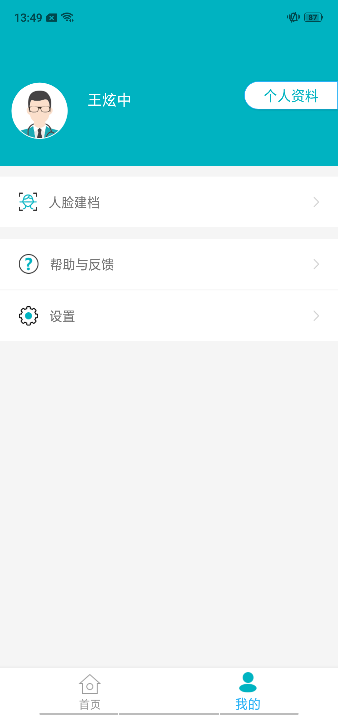基层卫生 截图 4