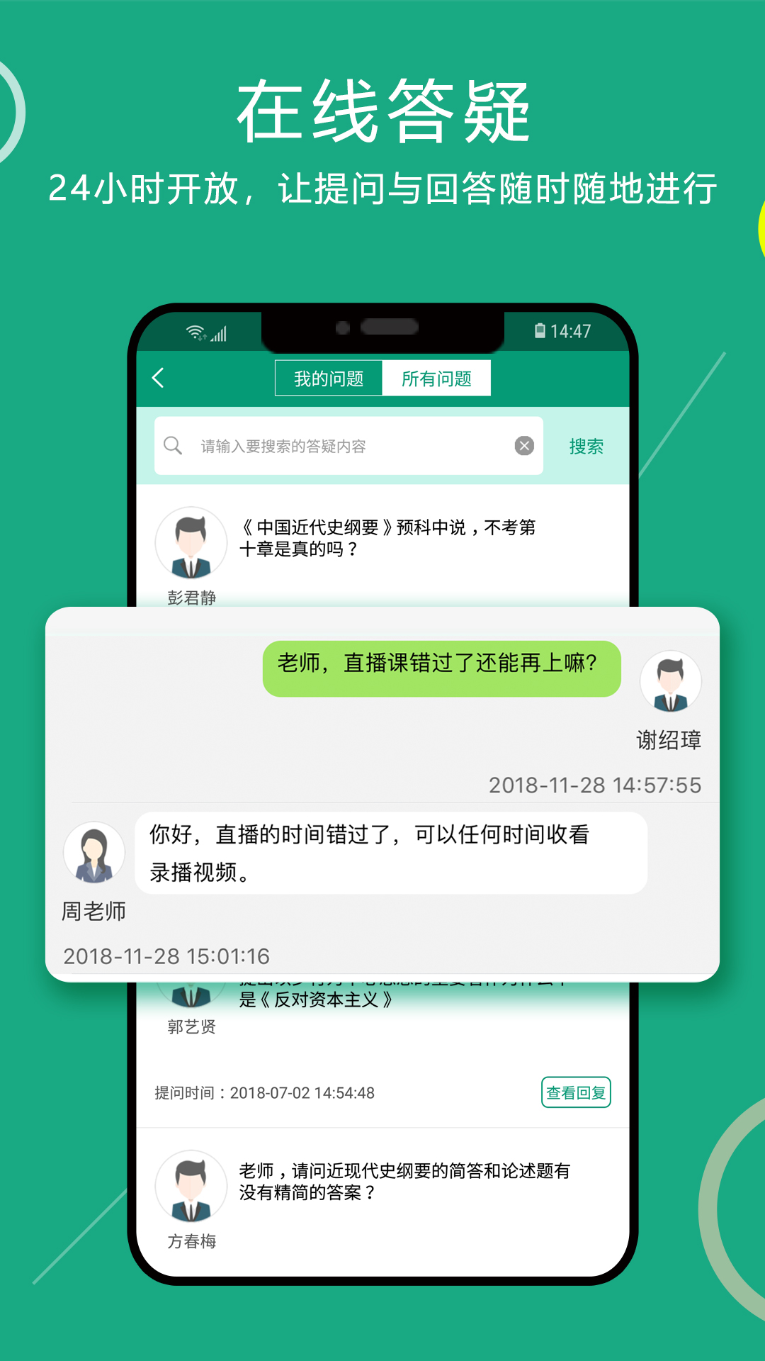 通用在线学 截图 3