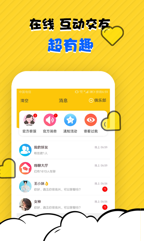 水聊 截图 3