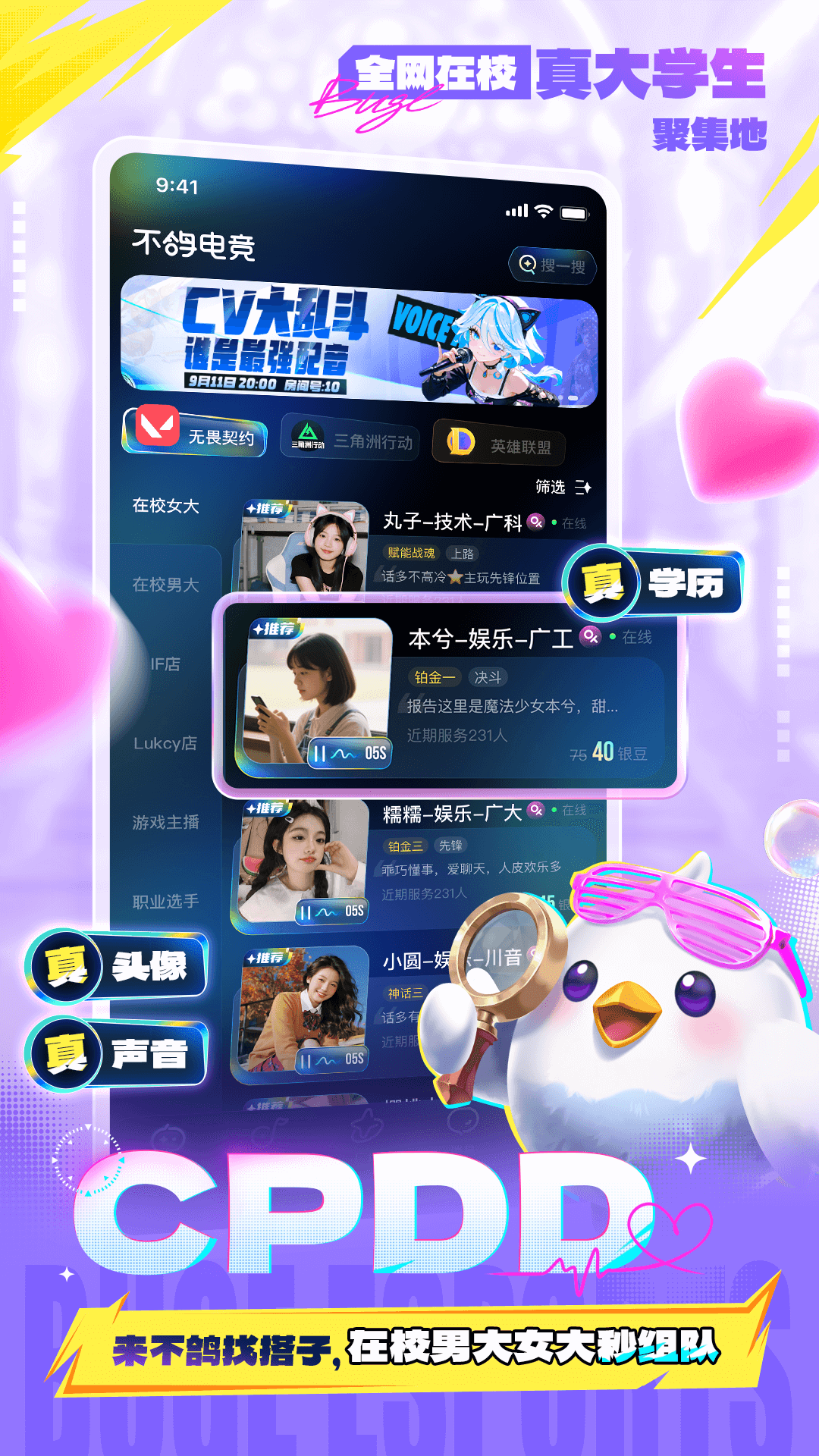 不鸽电竞 截图 1