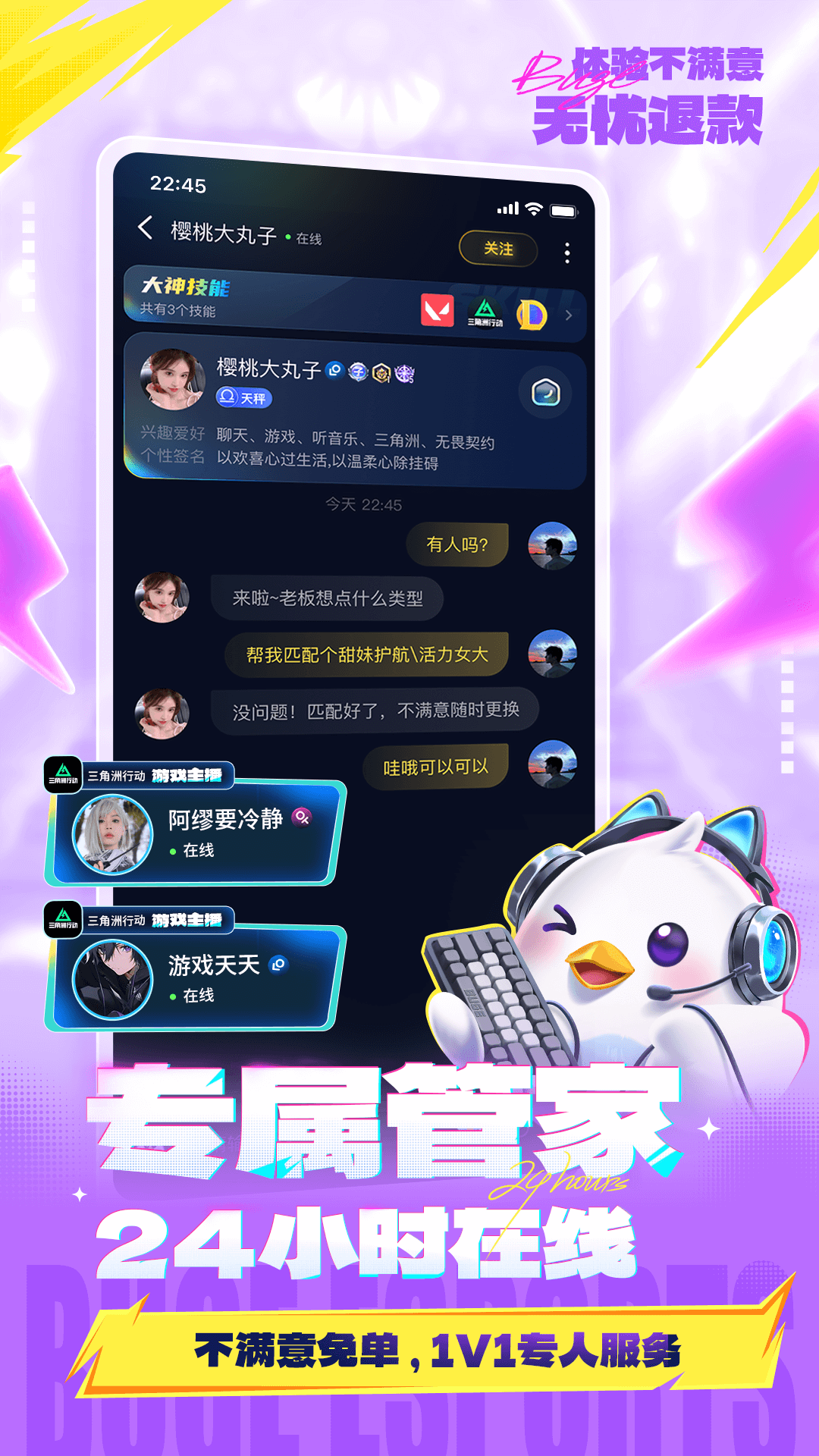 不鸽电竞 截图 3