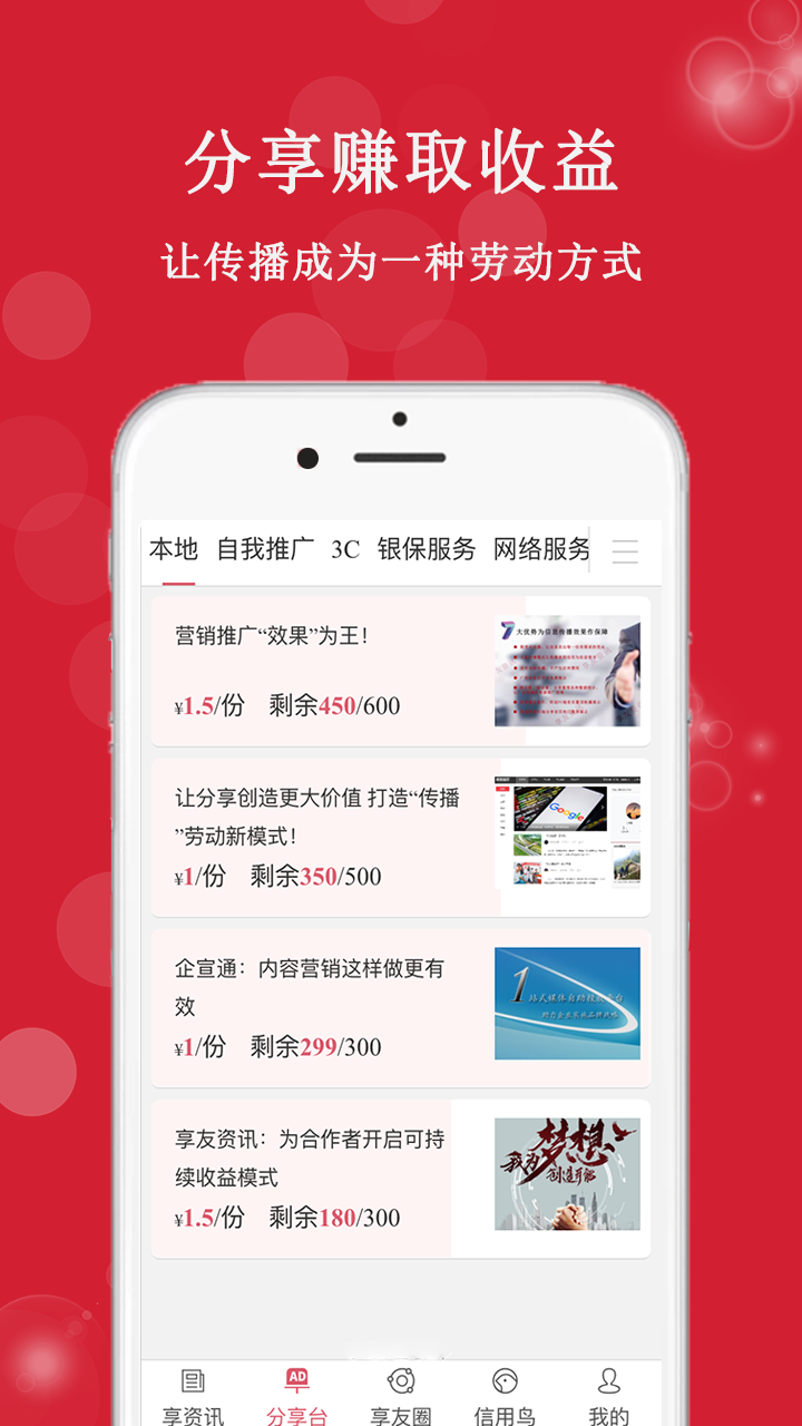 享友资讯 截图 2