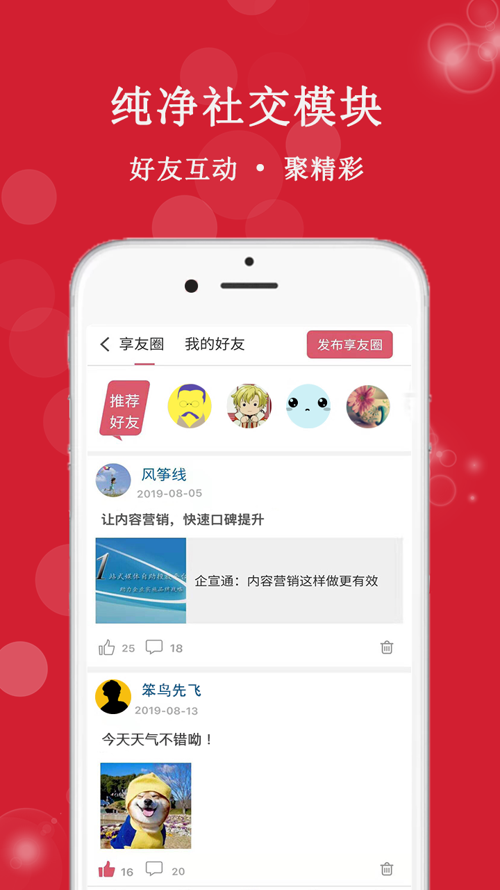 享友资讯 截图 3
