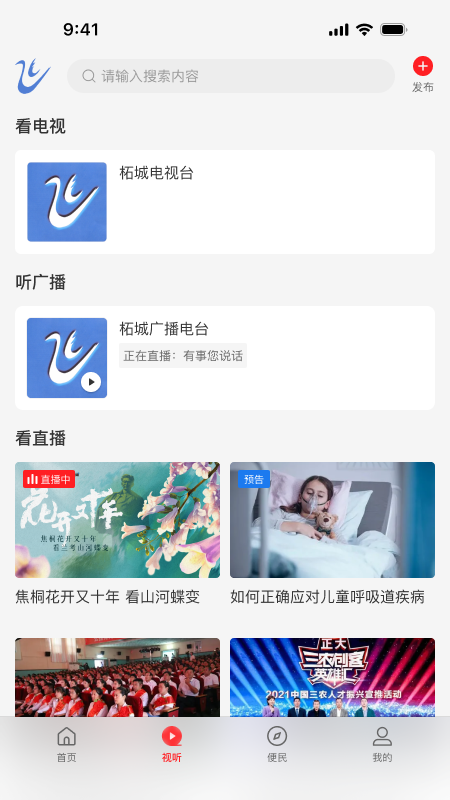 云上柘城 截图 2