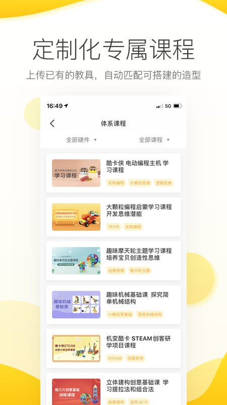 机变酷卡 截图 3