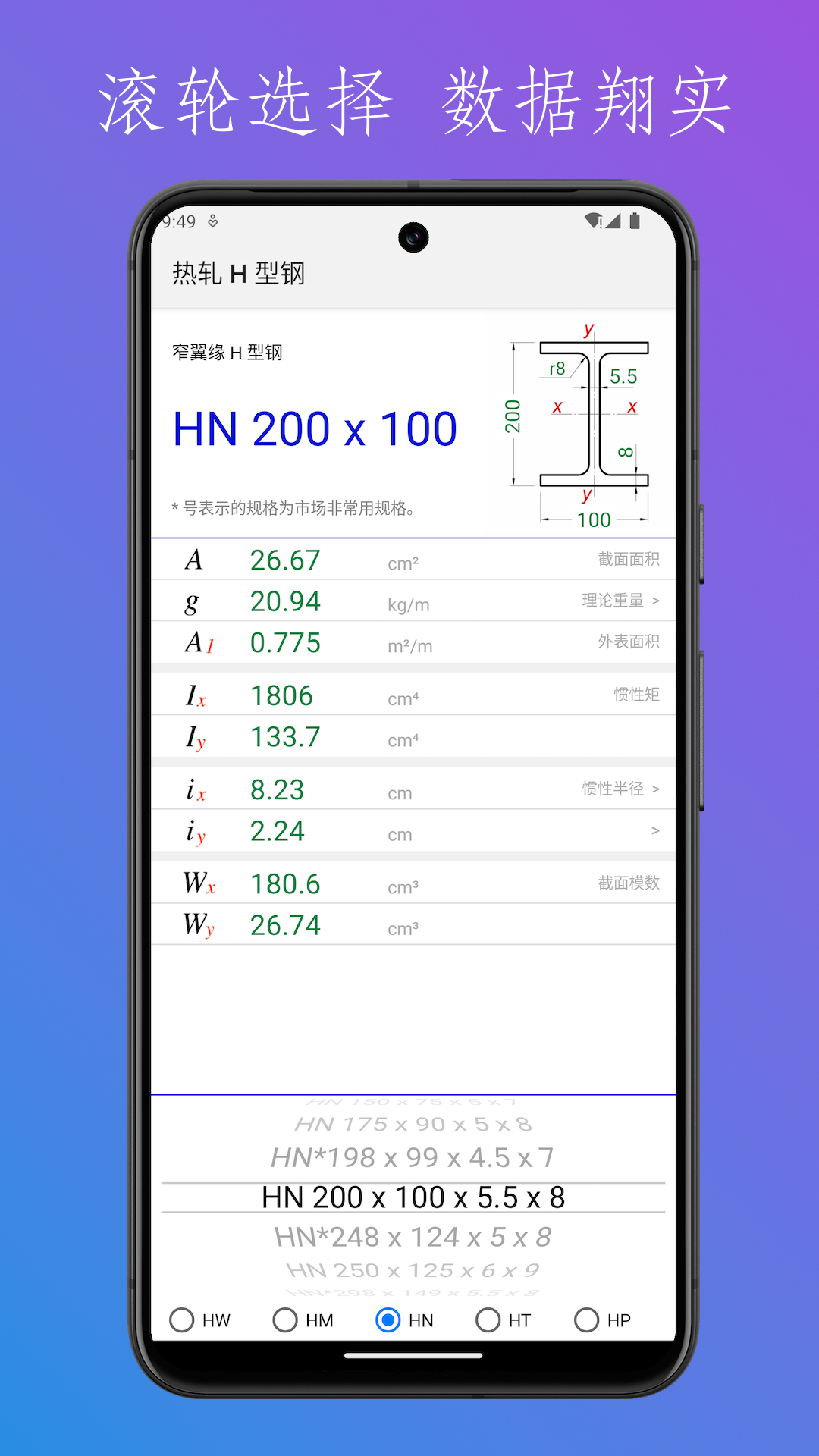 型钢截面特性 截图 1