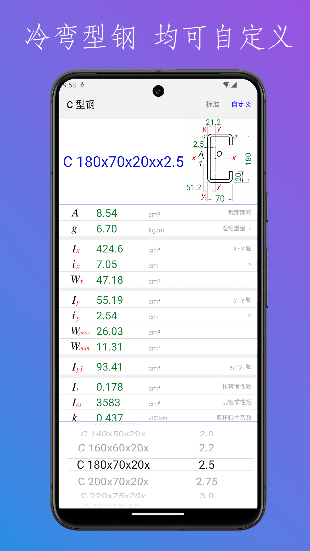 型钢截面特性 截图 3
