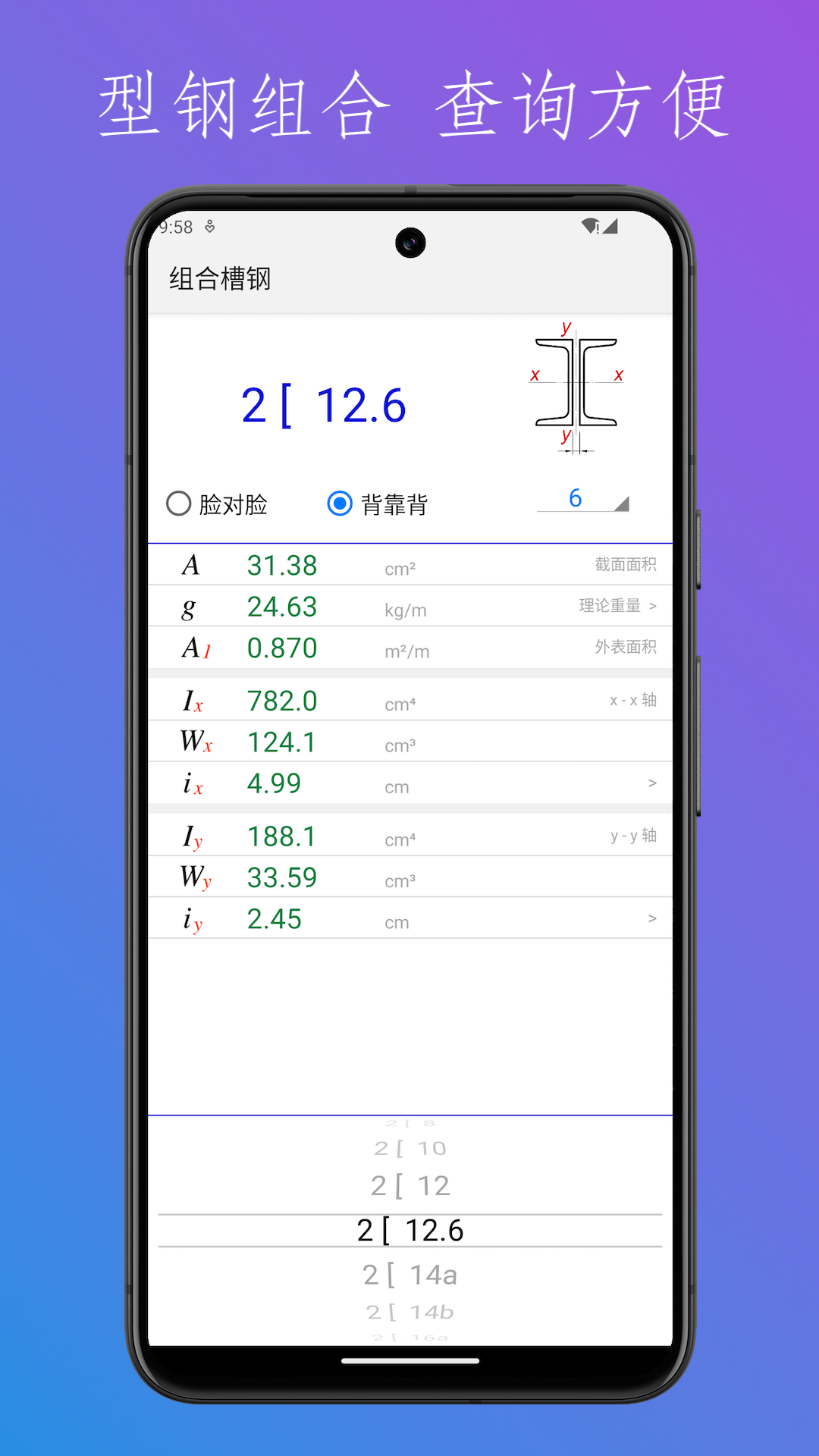 型钢截面特性 截图 4