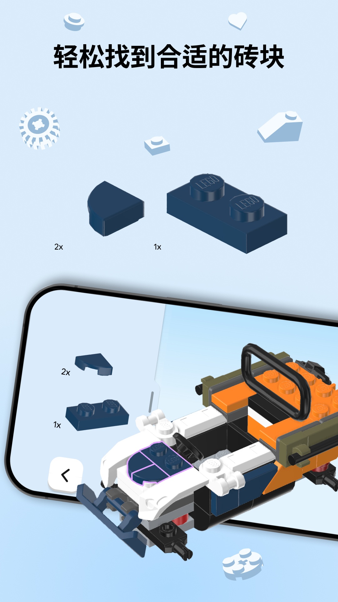 LEGO® Builder 截图 5