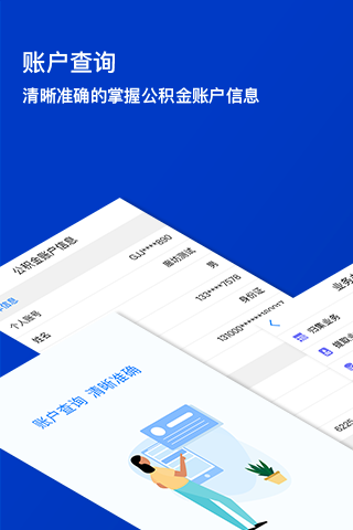 廊坊公积金 截图 1