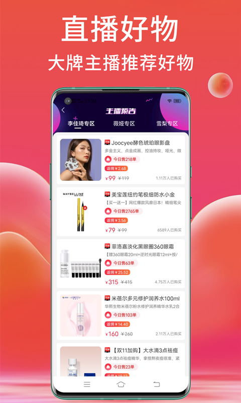 高拥联盟 截图 4