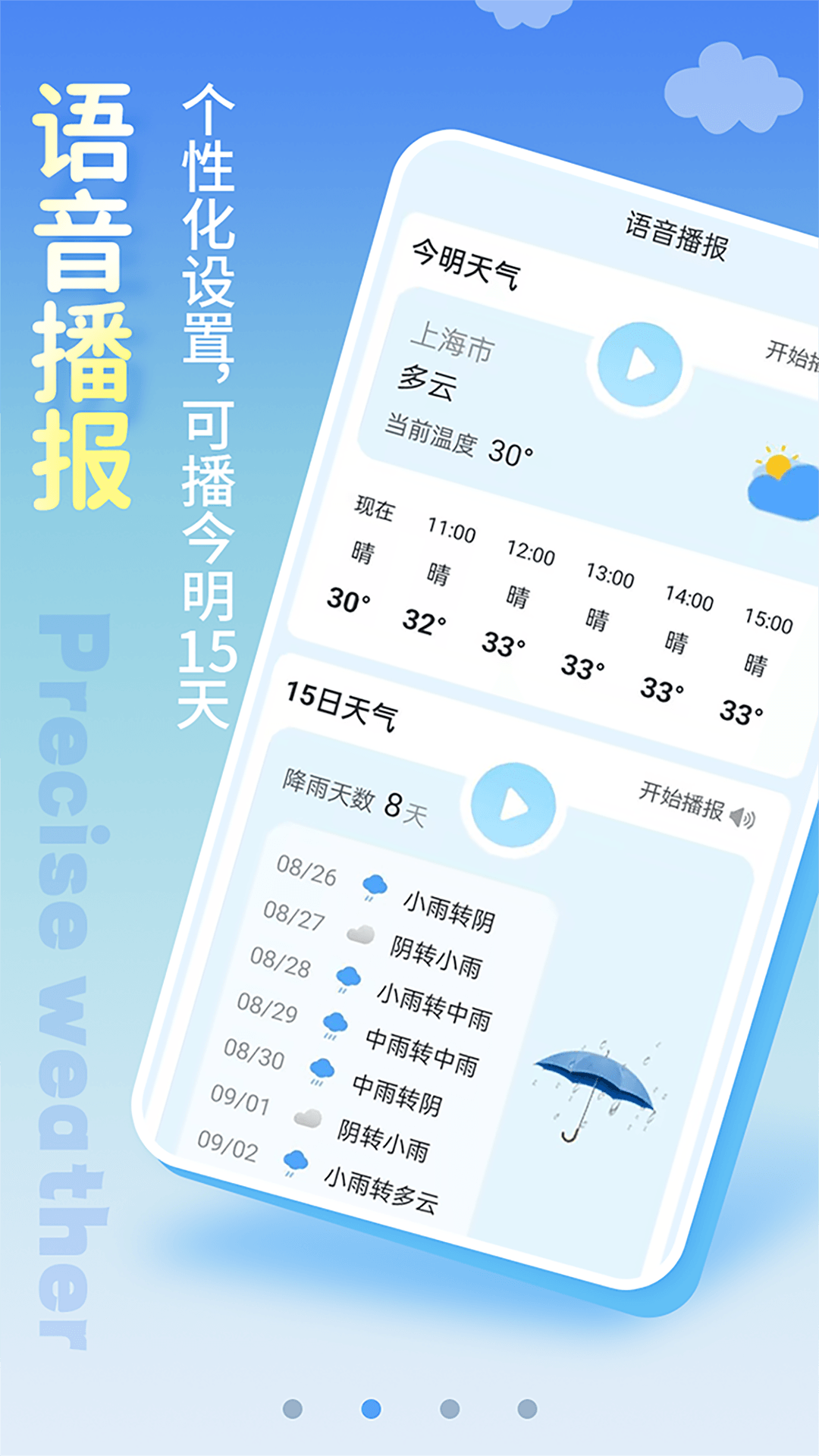清新天气预报 截图 3