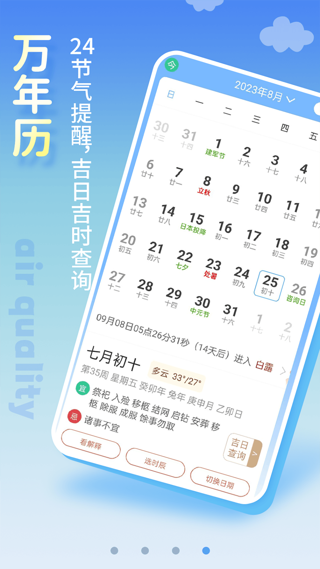 清新天气预报 截图 4