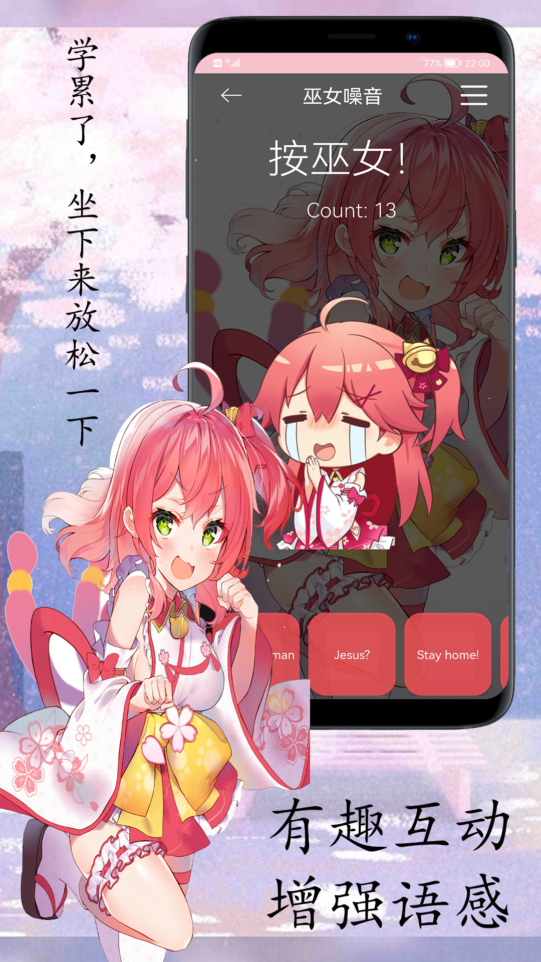 樱花日语 截图 1