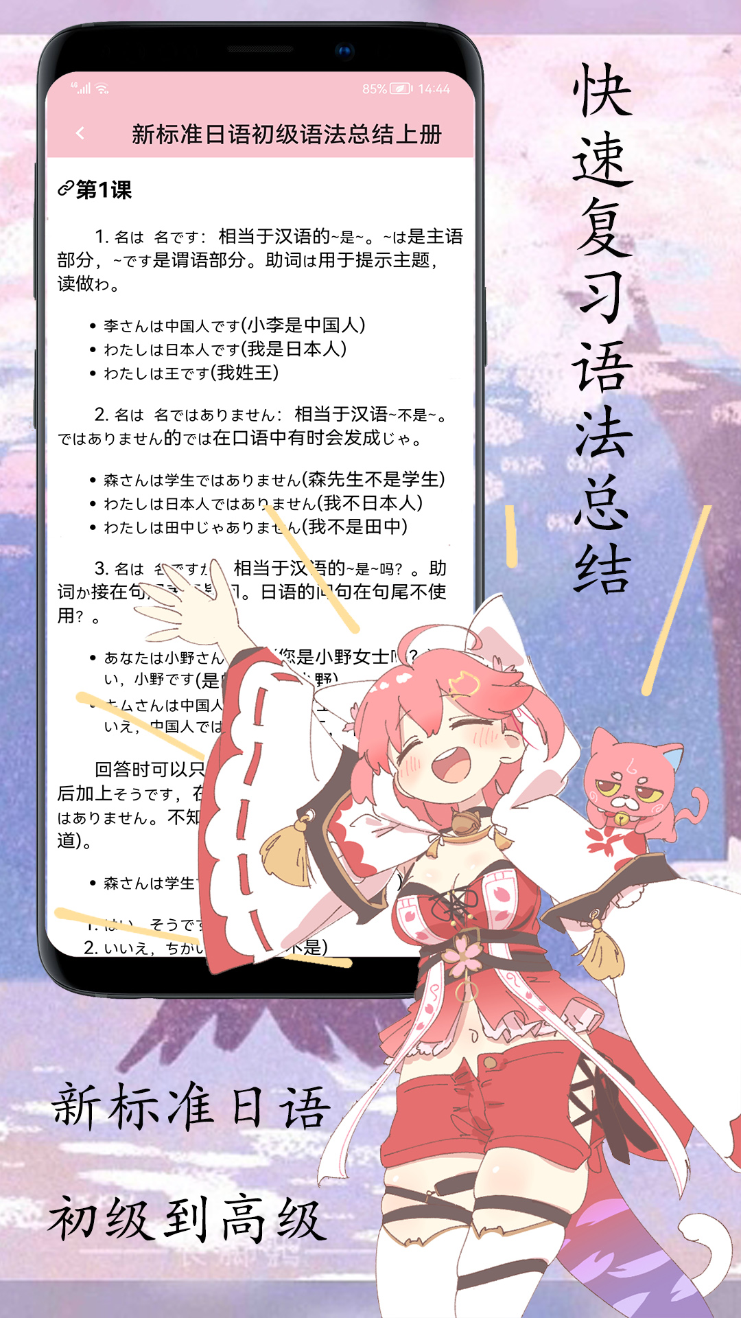 樱花日语 截图 2