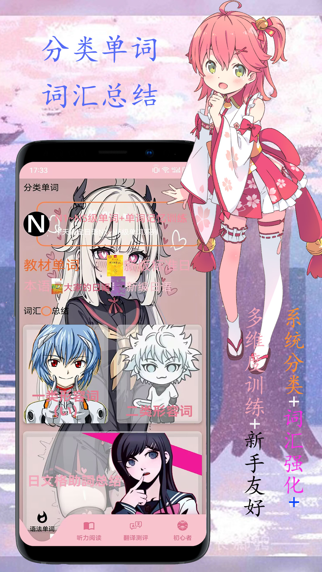 樱花日语 截图 4