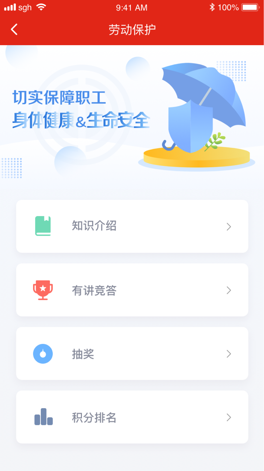 苏工惠 截图 3