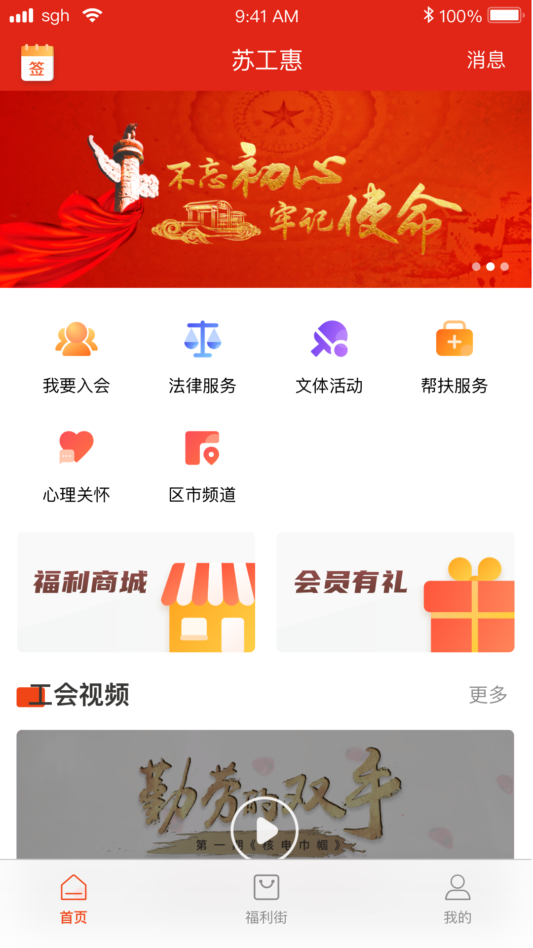 苏工惠 截图 4