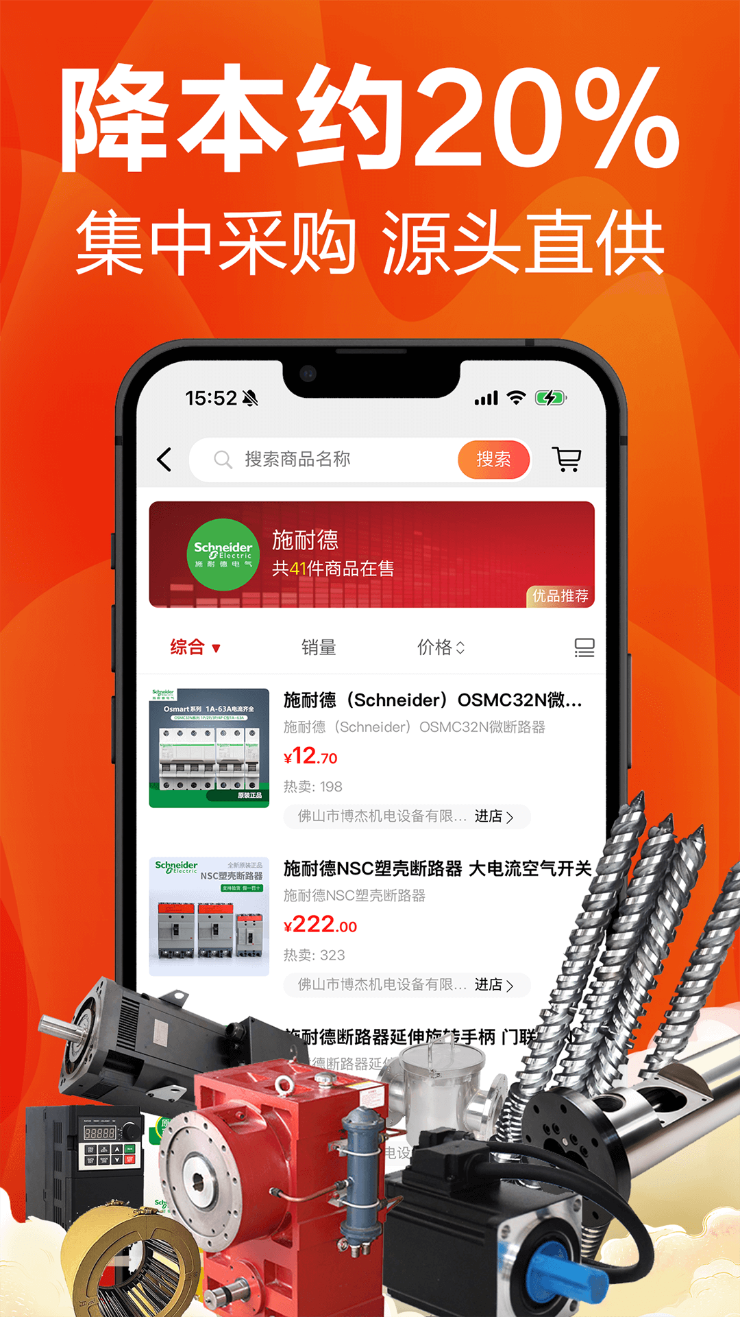 塑胶工业 截图 1