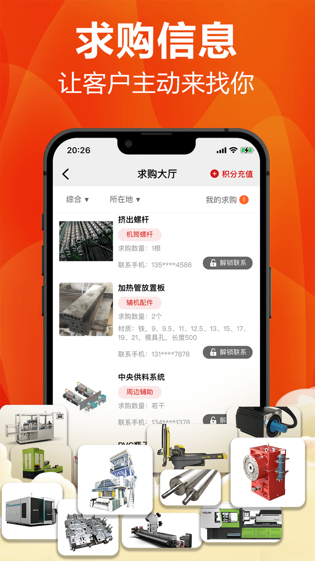 塑胶工业 截图 2