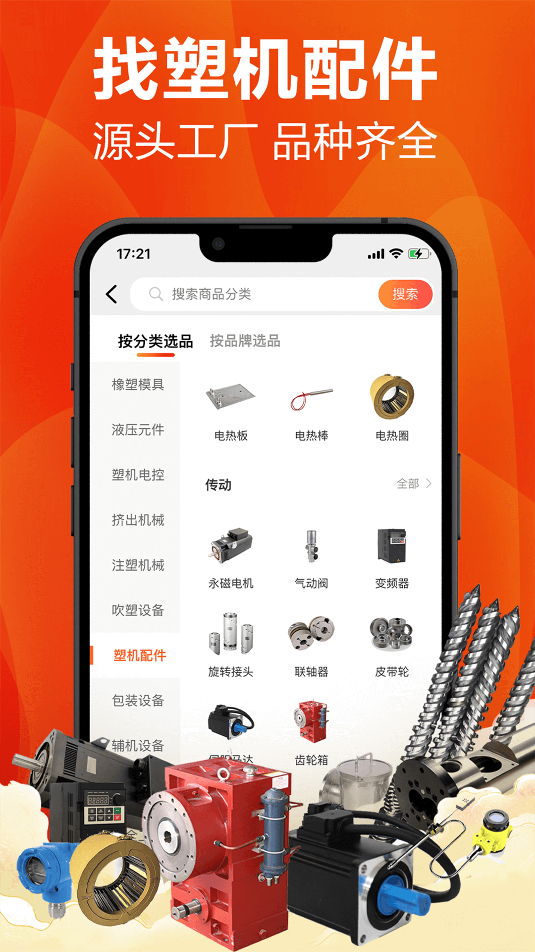 塑胶工业 截图 4