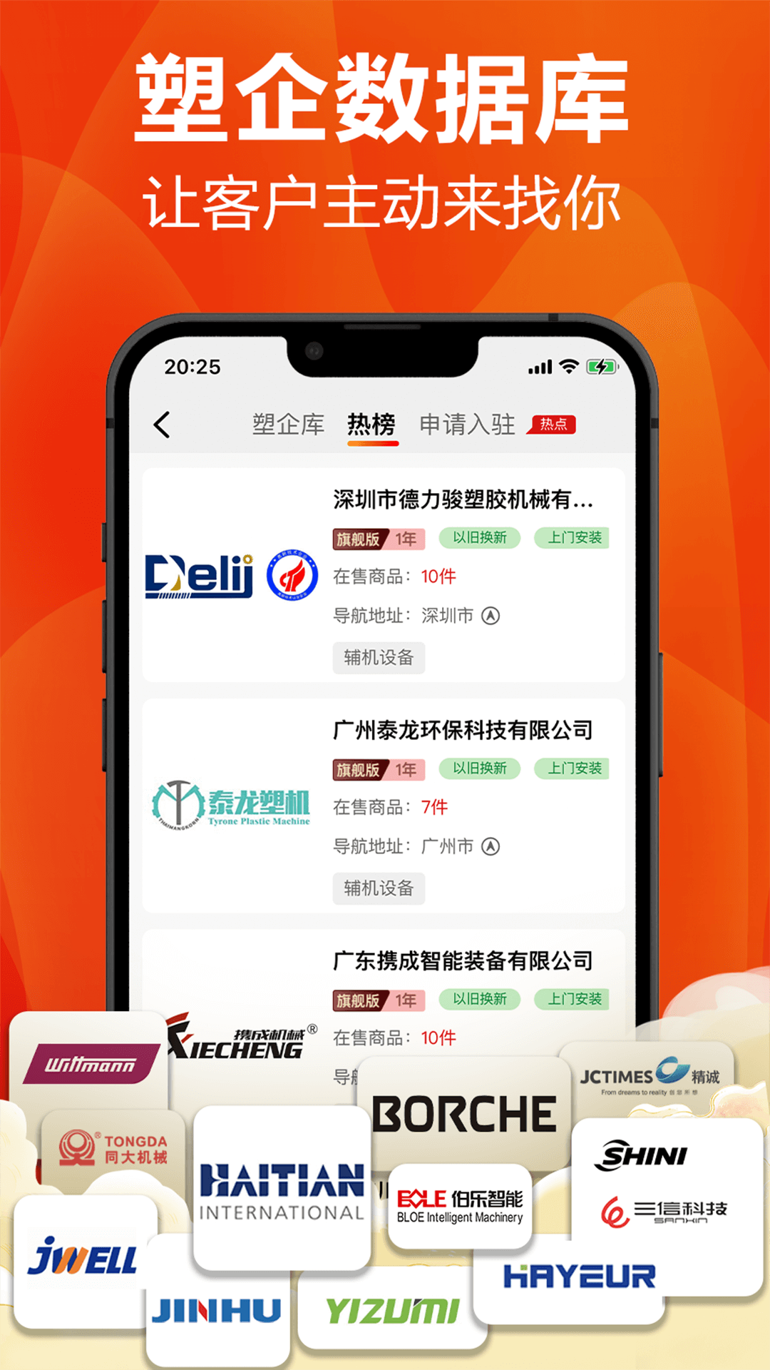 塑胶工业 截图 5