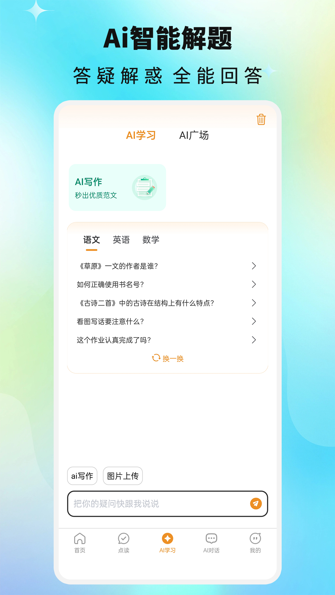 课本通小学英语点读机 截图 2