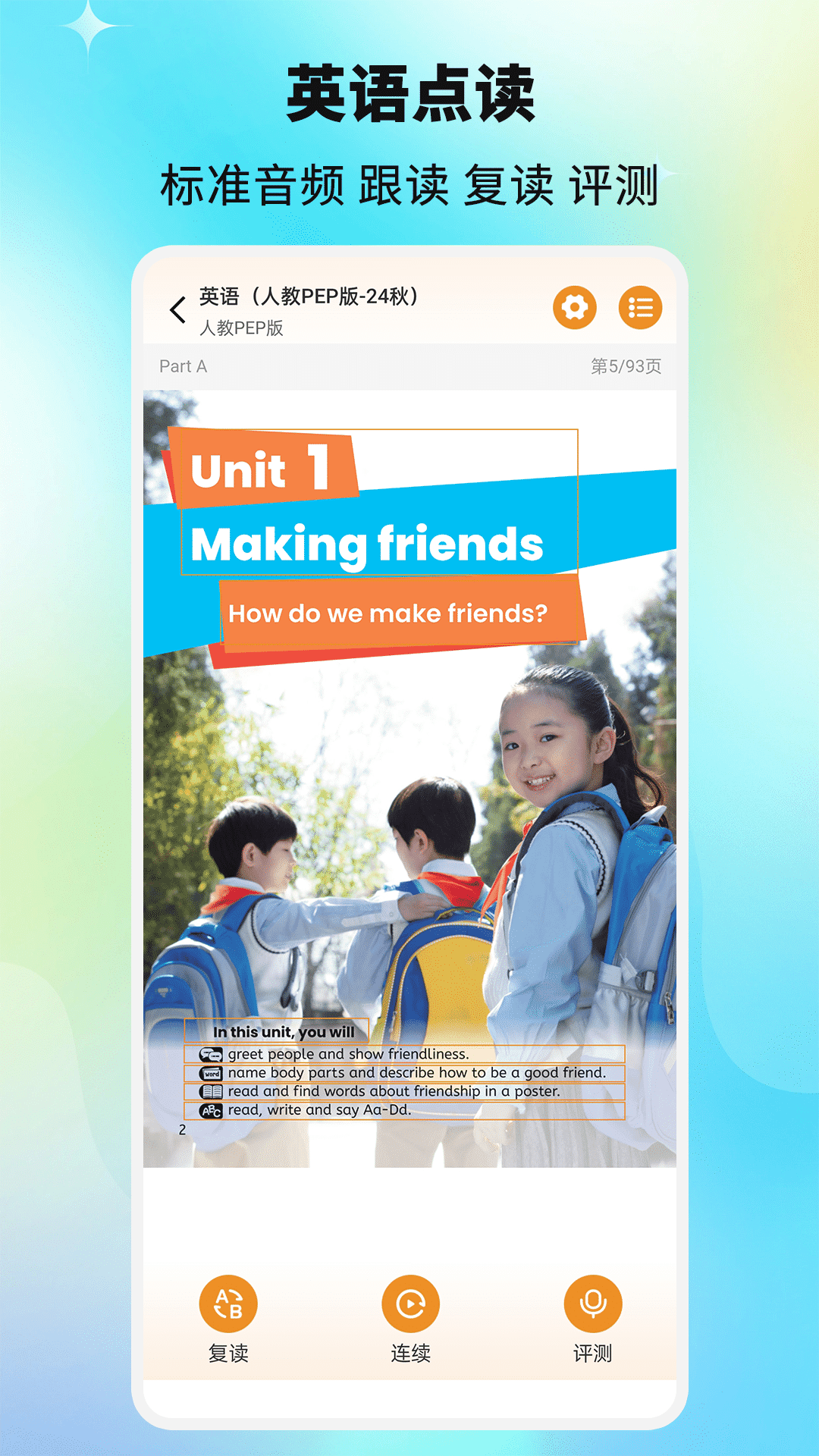 课本通小学英语点读机 截图 3