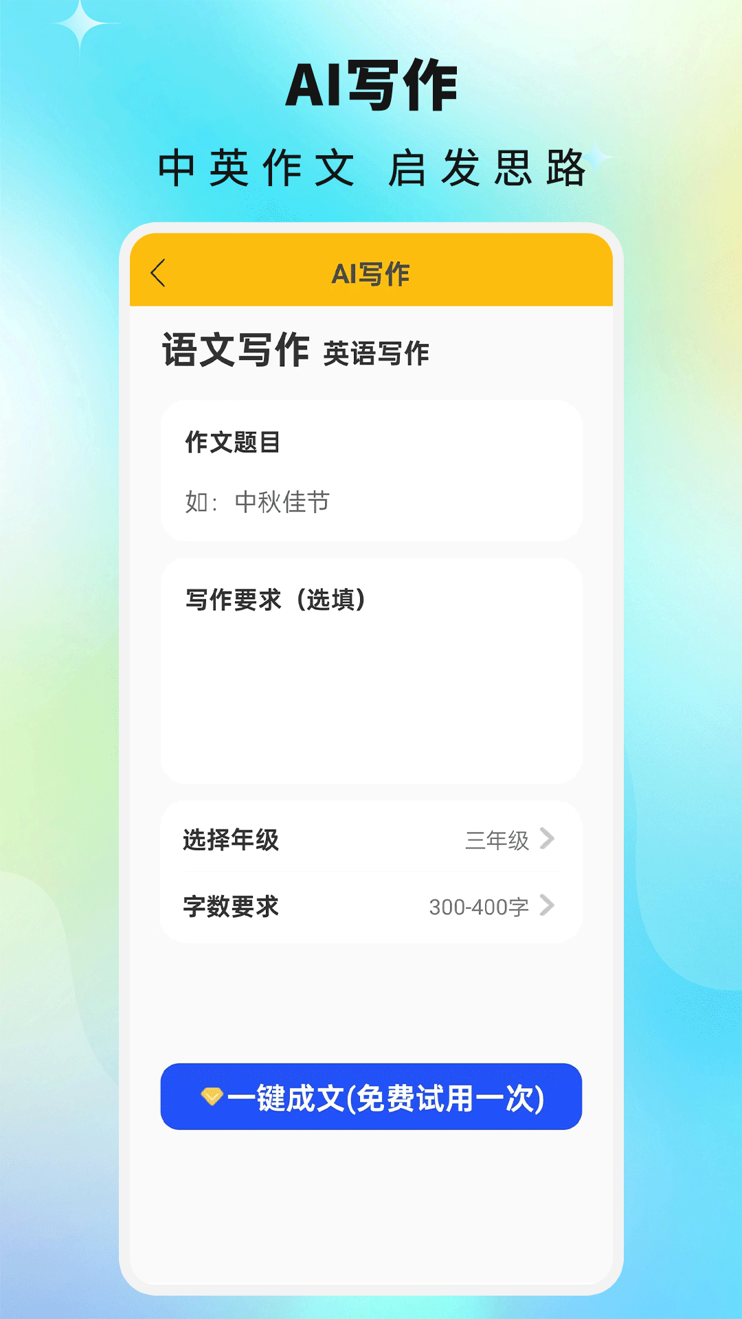 课本通小学英语点读机 截图 5