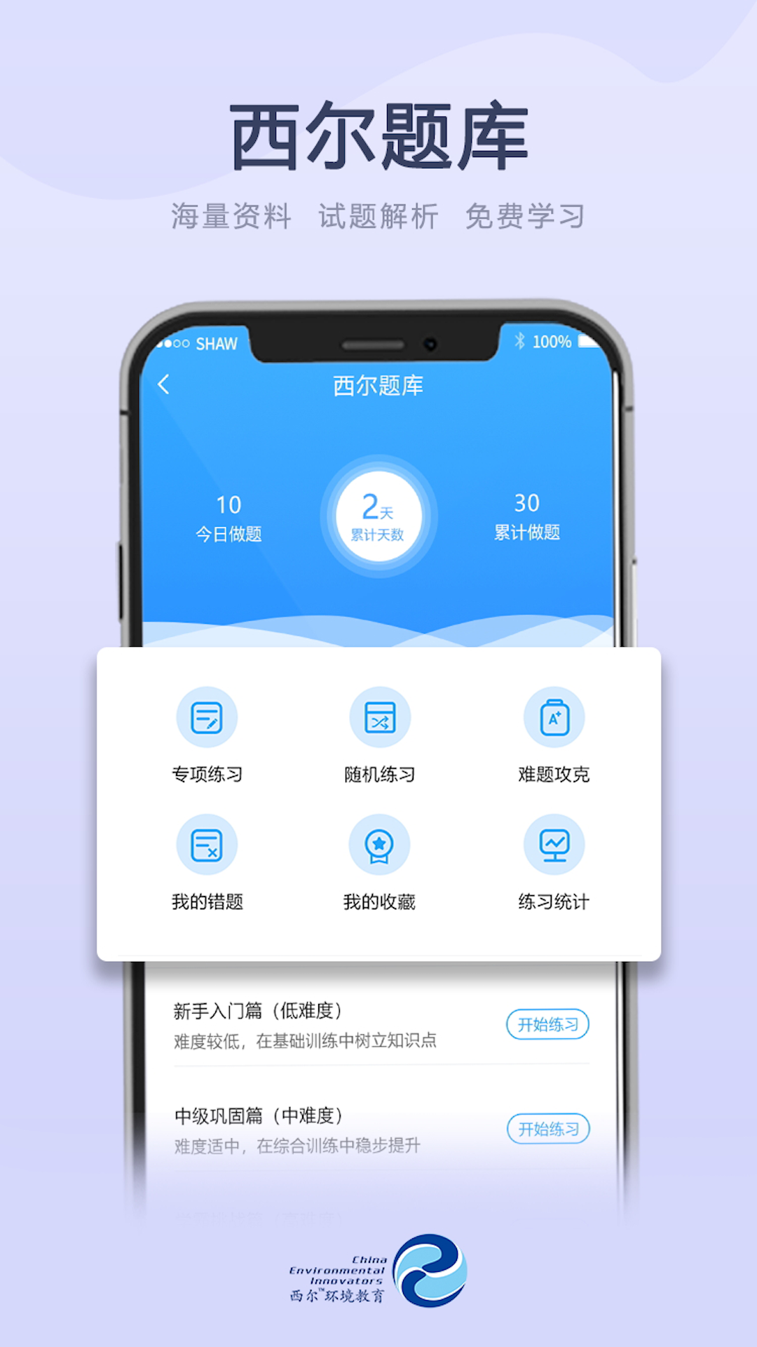 西尔云学苑 截图 2