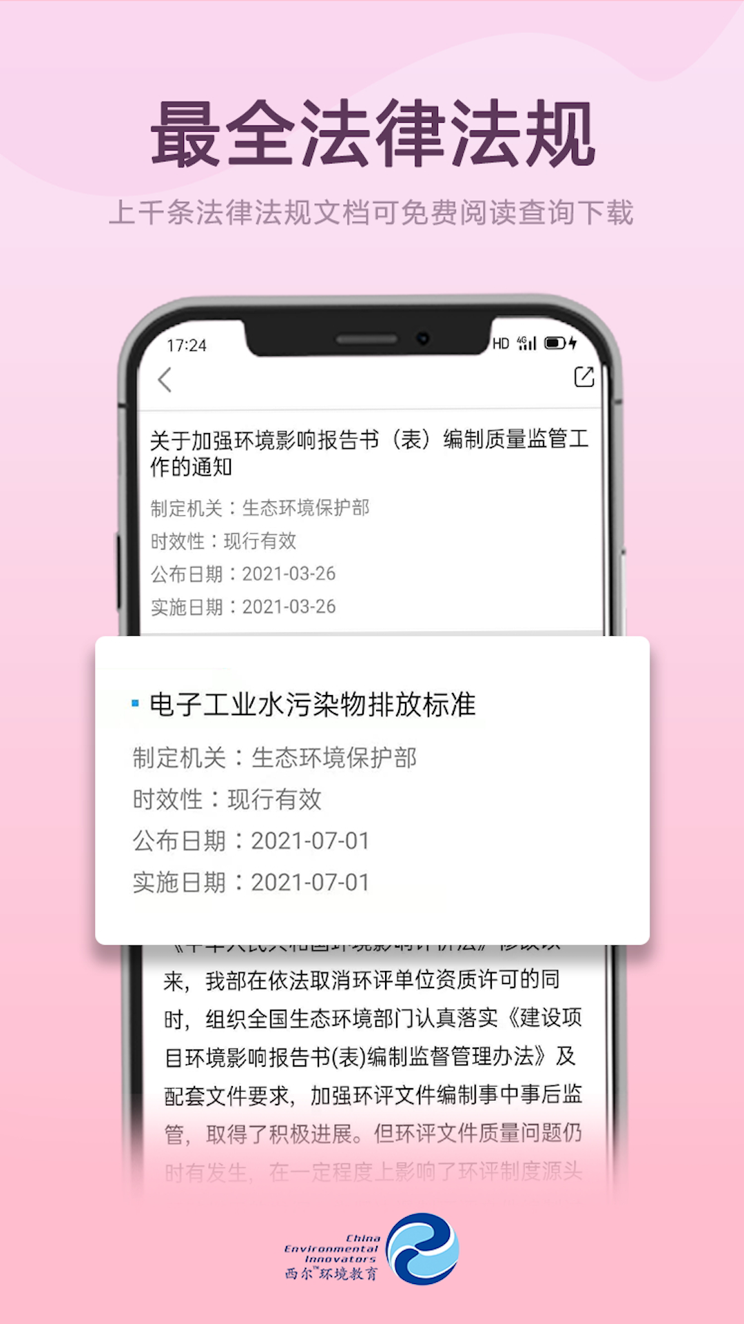 西尔云学苑 截图 5
