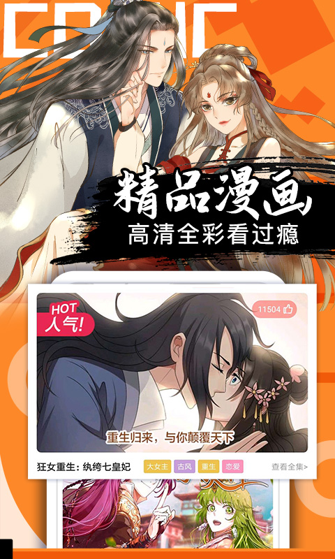 好看漫画App下载安装官方正版
